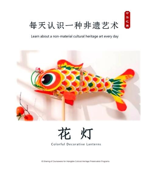 花灯非物质文化遗产（花灯非遗传承入门指南）-第3张图片-八三百科