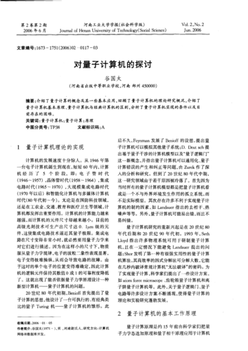 中国量子计算机纠错技术（中国量子纠错入门教程从零看懂）-第2张图片-八三百科