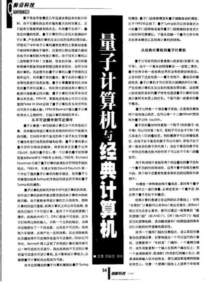 中国量子计算机纠错技术（中国量子纠错入门教程从零看懂）-第3张图片-八三百科