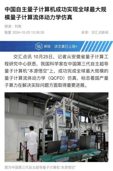 我国超导量子计算云平台(2025我国超导量子计算云平台怎么用?免费入门指南)-第3张图片-八三百科 我国超导量子计算云平台(2025我国超导量子计算云平台怎么用?免费入门指南)-第3张图片-八三百科