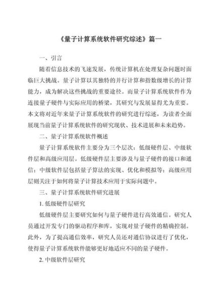 怎么介绍量子计算机技术（量子计算机技术介绍怎么写）-第1张图片-八三百科