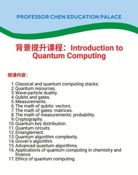 量子计算技术到哪里学（量子计算入门课程去哪学靠谱）-第2张图片-八三百科