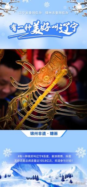 辽阳非物质文化遗产图片（辽阳非遗图片去哪里找最清晰）-第2张图片-八三百科