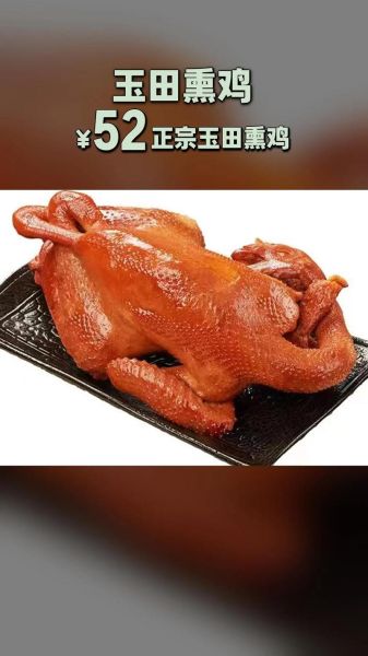 熏鸡非物质文化遗产（熏鸡非物质文化遗产传承人是谁）-第2张图片-八三百科