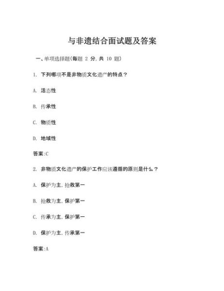 非物质文化遗产类考试（非物质文化遗产类考试题库哪里找）-第2张图片-八三百科