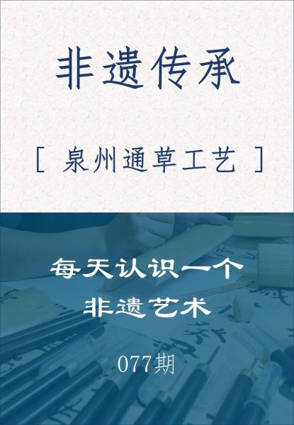 非物质文化遗产斩草（斩草技艺是什么）-第2张图片-八三百科