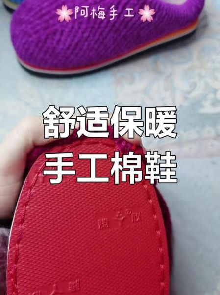 棉鞋非物质文化遗产（棉鞋非遗手工制作步骤详解）-第1张图片-八三百科