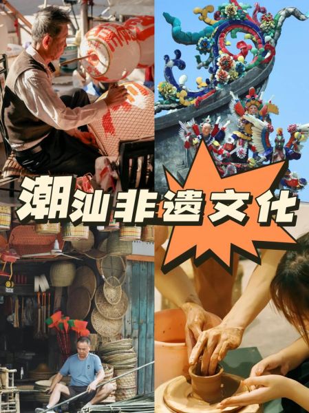 潮汕非物质文化遗产（潮汕非物质文化遗产有哪些）-第2张图片-八三百科