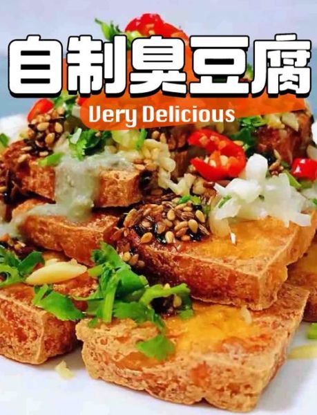 非物质文化遗产 臭豆腐（湖南非遗臭豆腐制作方法）-第1张图片-八三百科