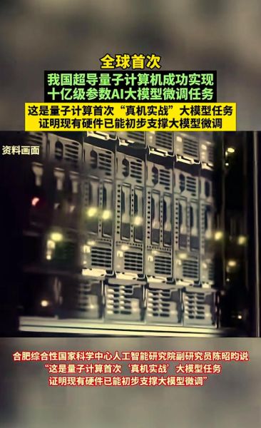 我国研制量子计算机技术（我国量子计算机技术多久能商用）-第1张图片-八三百科