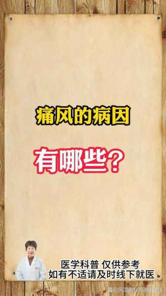 疼风非物质文化遗产传承（痛风非遗传承是真的吗？）-第2张图片-八三百科