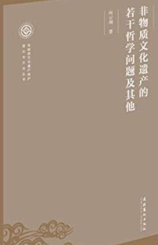 非物质文化遗产哲学（非物质文化遗产的哲学内涵是什么）-第3张图片-八三百科