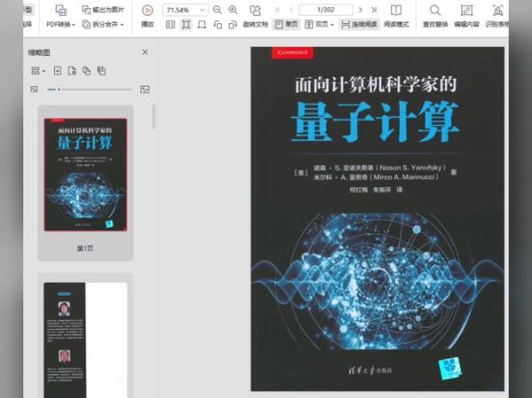 量子计算技术基础教材pdf(量子计算入门教材pdf下载指南)-第2张图片-八三百科 量子计算技术基础教材pdf(量子计算入门教材pdf下载指南)-第2张图片-八三百科