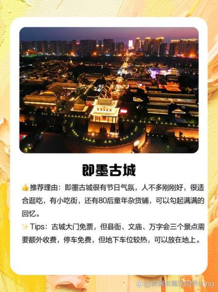 即墨非物质文化遗产园（即墨非物质文化遗产园好玩吗）-第1张图片-八三百科