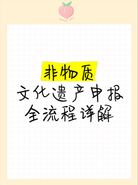 神棍非物质文化遗产（神棍非物质文化遗产申报条件与流程）-第2张图片-八三百科