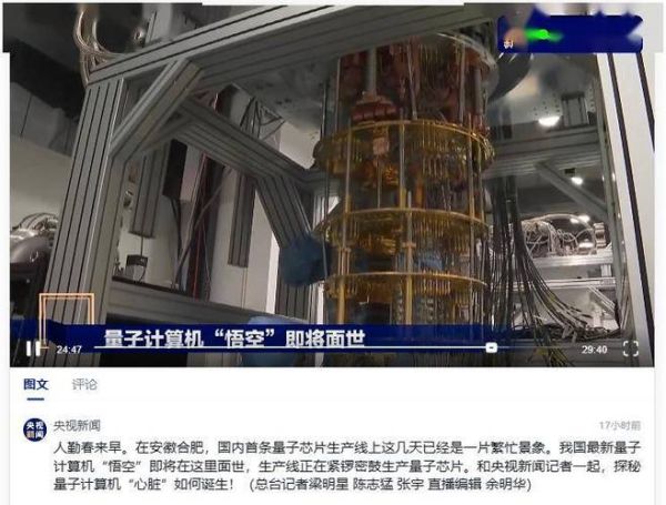 本源悟空超导量子计算机能干啥（本源悟空超导量子计算机能干什么）-第3张图片-八三百科