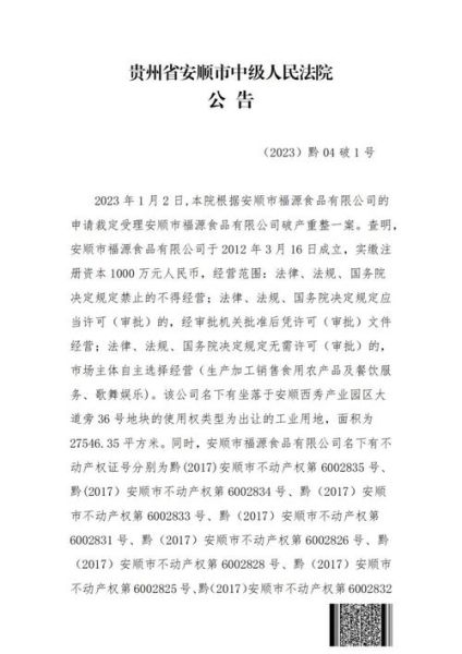 非物质文化遗产官司安顺（安顺非物质文化遗产官司纠纷维权指南）-第1张图片-八三百科