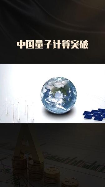 量子计算机突破技术(量子计算机突破技术最新进展)-第2张图片-八三百科 量子计算机突破技术(量子计算机突破技术最新进展)-第2张图片-八三百科