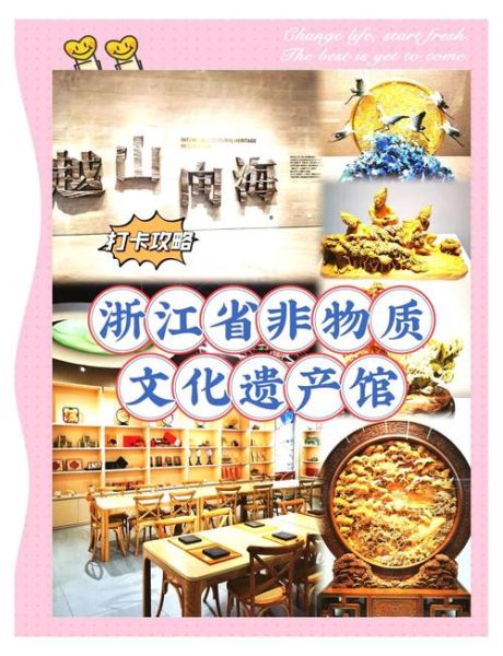 浙江非物质文化遗产（浙江非遗项目申报流程是什么）-第2张图片-八三百科