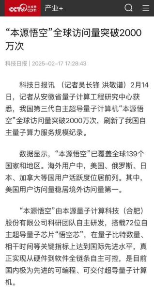 央视报道超导量子计算机(央视超导量子计算机最新消息)-第3张图片-八三百科 央视报道超导量子计算机(央视超导量子计算机最新消息)-第3张图片-八三百科
