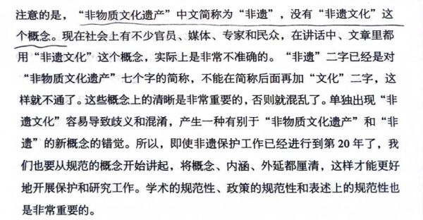 非物质文化遗产术语表述（“非物质文化遗产”一词如何规范化表述）-第2张图片-八三百科