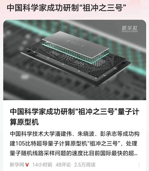 我国超导量子计算机再获突破(中国量子计算机2025最新突破意味着什么?)-第2张图片-八三百科 我国超导量子计算机再获突破(中国量子计算机2025最新突破意味着什么?)-第2张图片-八三百科