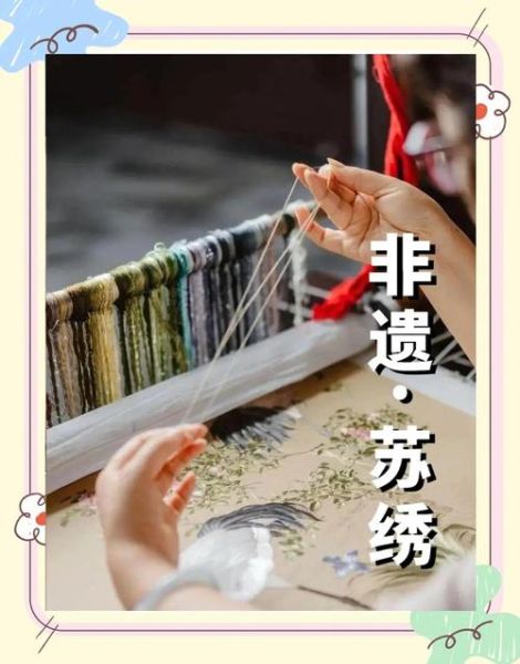 非物质文化遗产 苏绣（苏绣的历史起源是什么时候）-第2张图片-八三百科