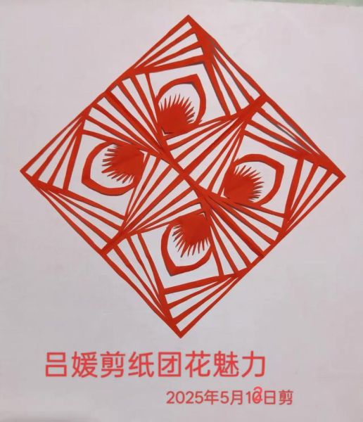 媛媛非物质文化遗产（媛媛非物质遗产剪纸入门指南）-第1张图片-八三百科