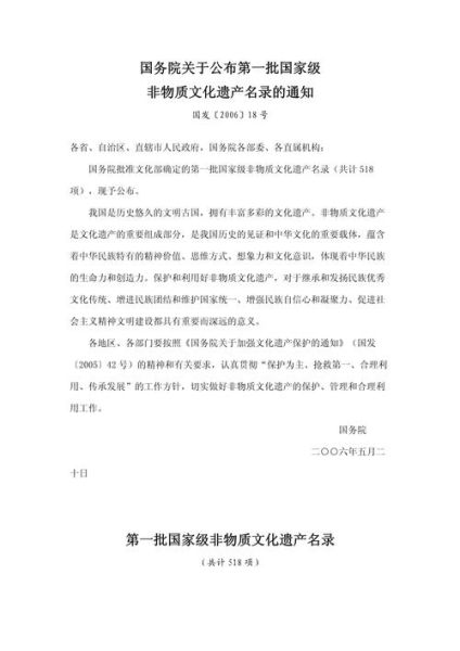 烧伤非物质文化遗产（烧伤非物质文化遗产名录有哪些）-第2张图片-八三百科