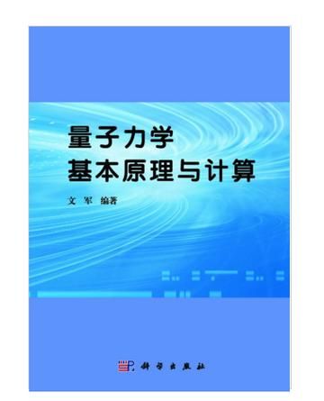 计算机技术与量子力学（什么是量子计算入门原理）-第1张图片-八三百科