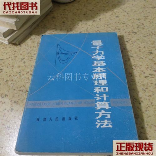 计算机技术与量子力学（什么是量子计算入门原理）-第2张图片-八三百科