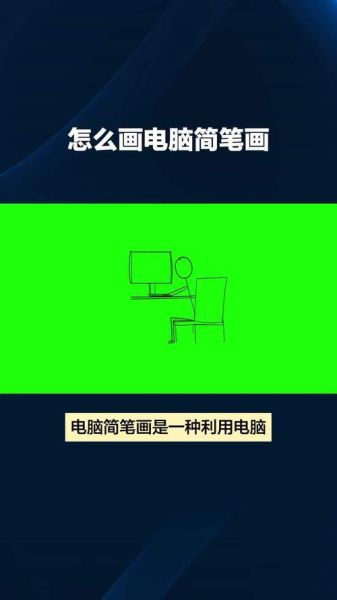 超导量子计算机简笔画（零基础简笔超导量子计算机怎么画）-第1张图片-八三百科