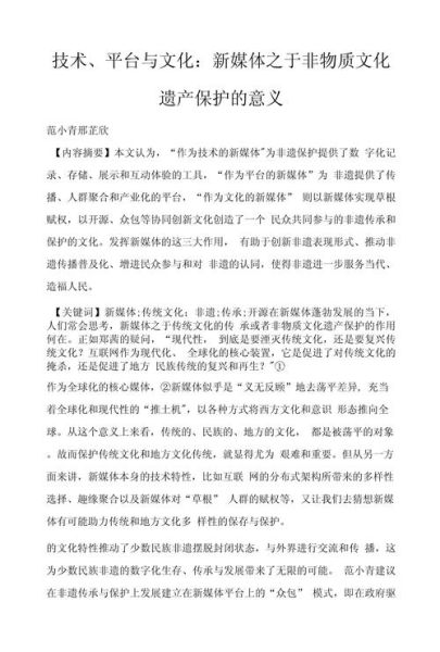 非物质文化遗产词条（非物质文化遗产保护的意义是什么？）-第3张图片-八三百科