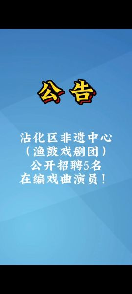 非物质文化遗产 招聘（非遗岗位招聘在哪找）-第1张图片-八三百科