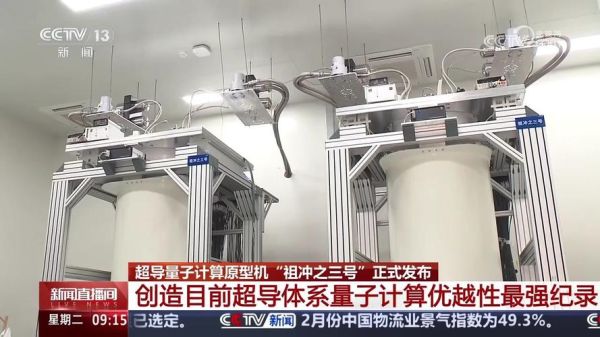 超导量子计算原型机是（超导量子计算原型机是什么）-第2张图片-八三百科