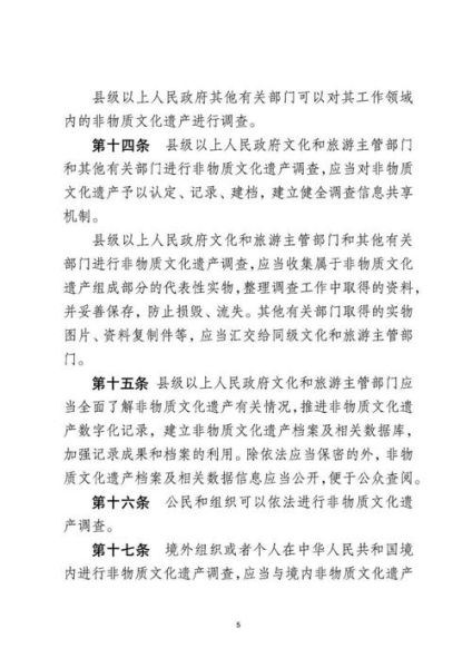 沈阳非物质文化遗产条例（沈阳非物质文化遗产条例2025最新解读）-第3张图片-八三百科