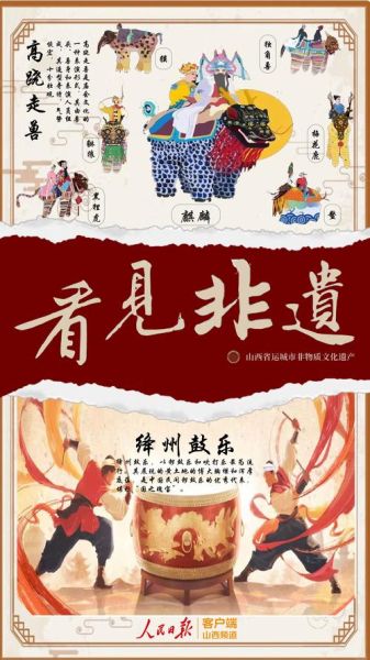 运城非物质文化遗产（运城非遗有哪些？入门一看就懂）-第3张图片-八三百科