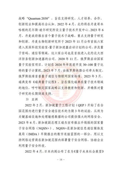 量子计算机技术报告（量子计算机技术报告2025年最新版）-第2张图片-八三百科