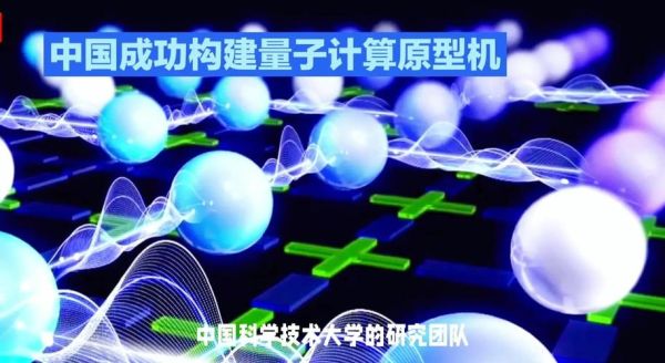 光量子计算技术最新消息(2025光量子计算最新消息)-第2张图片-八三百科 光量子计算技术最新消息(2025光量子计算最新消息)-第2张图片-八三百科
