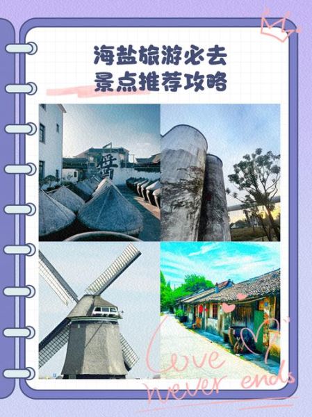 海盐非物质文化遗产名录（海盐非物质文化遗产名录有哪些项目）-第3张图片-八三百科