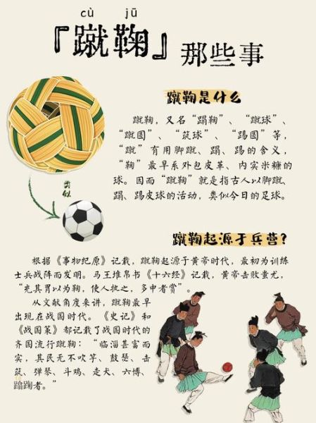 蹴鞠非物质文化遗产时间（蹴鞠非物质文化遗产申报时间）-第1张图片-八三百科