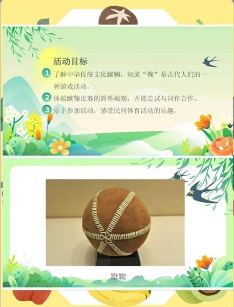 蹴鞠非物质文化遗产时间（蹴鞠非物质文化遗产申报时间）-第3张图片-八三百科