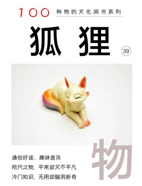 狐仙非物质文化遗产（狐仙非物质文化遗产起源是哪里）-第1张图片-八三百科