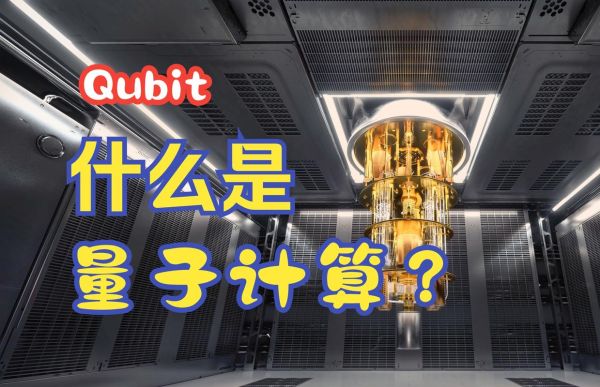 量子计算机技术被盗用了（量子计算技术被谁偷了？真相揭秘）-第2张图片-八三百科