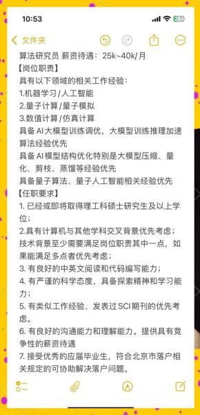 量子计算技术研究员招聘（量子计算技术研究员招聘要求全解）-第1张图片-八三百科