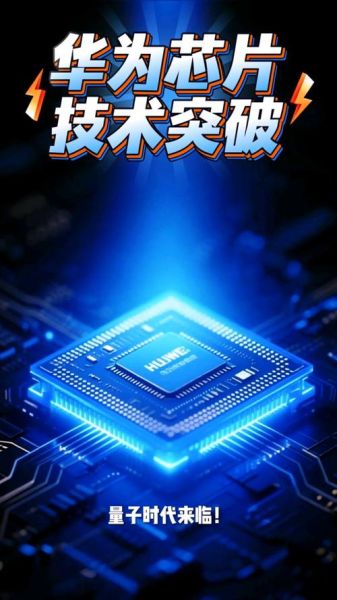 华为量子计算机核心技术（华为量子芯片核心技术揭秘）-第3张图片-八三百科