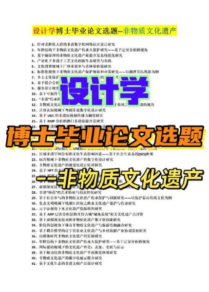 硕士论文非物质文化遗产（硕士论文非遗选题怎么选）-第3张图片-八三百科
