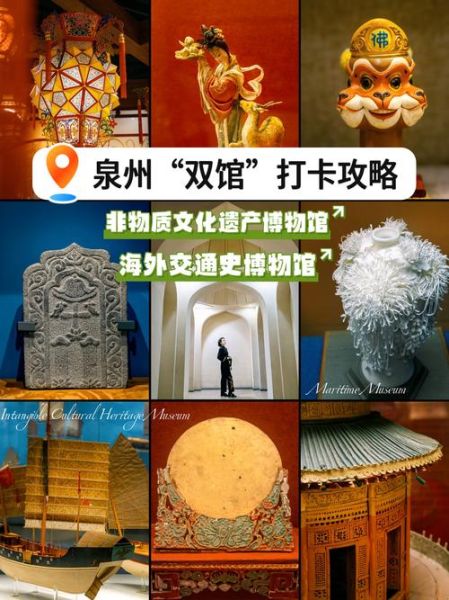 泉州非物质文化遗产管（泉州非物质文化遗产馆怎么预约参观）-第2张图片-八三百科