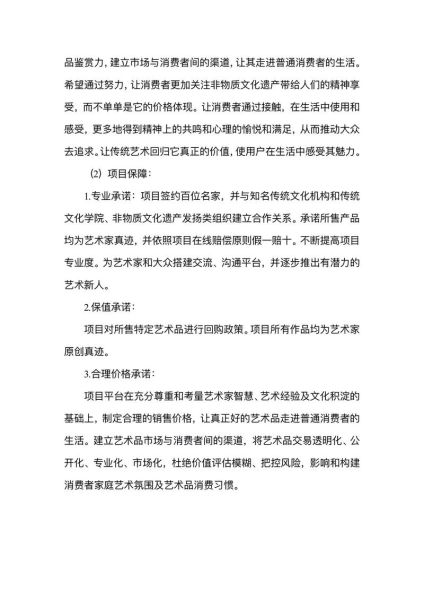 非物质文化遗产创业计划书（非遗创业计划书模板怎么写最接地气）-第1张图片-八三百科