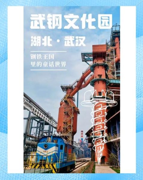 武钢非物质文化遗产（武钢非物质文化遗产有哪些）-第3张图片-八三百科